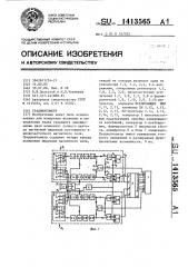 Градиентометр (патент 1413565)