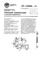 Автогазовый выключатель нагрузки (патент 1529309)