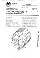 Устройство для протирания косточковых плодов и выделения семян (патент 1329754)