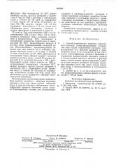 Способ производства медового алкогольного напитка (патент 582280)