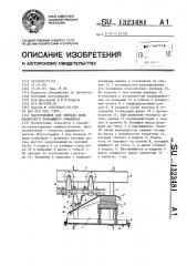 Маслосъемник для звеньев цепи подвесного толкающего конвейера (патент 1323481)