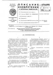 Канавокопатель (патент 676695)