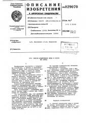 Способ извлечения меда и воска из сотов (патент 829070)