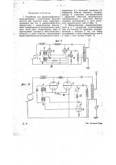 Устройство для радиотелефонного модулирования (патент 17409)