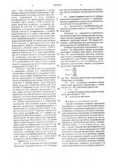 Способ измерения скорости движения проводника с током (патент 1672377)