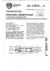 Устройство для перемещения внутренней мишени ускорителя (патент 719476)