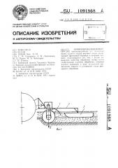 Почвообрабатывающее орудие (патент 1091868)