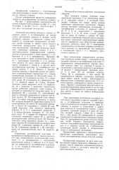 Основной регулятор ткацкого станка (патент 1401085)