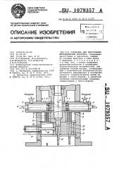 Установка для прессования металлических порошков (патент 1079357)