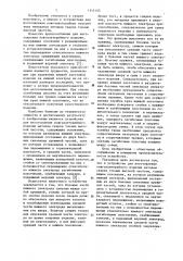 Устройство для изготовления кожгалантерейного изделия методом сварки токами высокой частоты (патент 1154103)