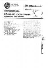 Дисковая мельница (патент 1183172)