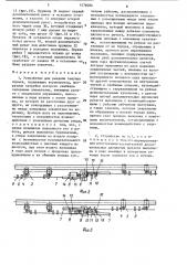 Устройство для раздачи текучих кормов (патент 1576084)