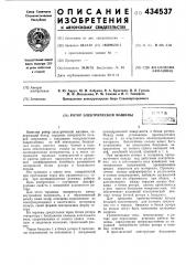 Патент ссср  434537 (патент 434537)