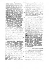 Устройство для воспроизведения функций (патент 1273955)