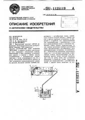 Устройство для зажима деталей (патент 1125119)