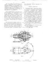 Шарнирная муфта (патент 619713)