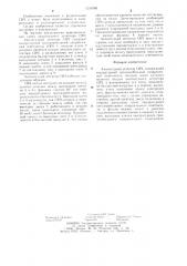 Амплитудный детектор свч (патент 1234948)