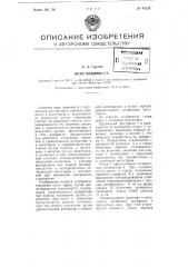 Кран машиниста (патент 85129)