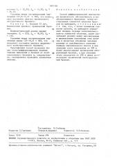 Способ дифференциальной диагностики хронического обструктивного и необструктивного бронхитов (патент 1605166)