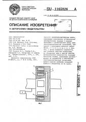 Электрореологическая муфта (патент 1165826)