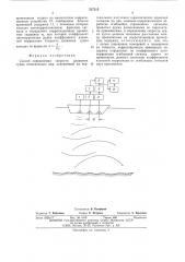 Способ определения скорости движения судна относительно дна (патент 537315)