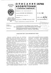 Навесной плуг для каменистых почв (патент 257182)