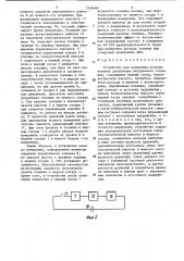 Устройство для измерения расхода топлива двигателем внутреннего сгорания (патент 1538085)