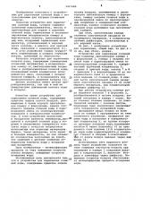 Устройство для опреснения соленой воды (патент 1017680)