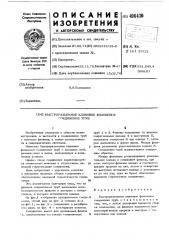 Быстроразъемное клиновое фланцевое соединение труб (патент 496430)