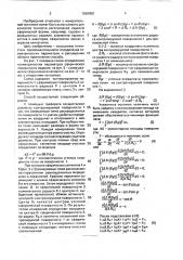 Способ определения формы сферической поверхности изделий (патент 1668850)