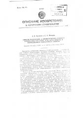 Способ получения бета-(винилэтинил) этанола (гекса-3-ин-5- ен-1-ола), а из него эфиров и нормального гексилового спирта (патент 82204)