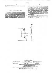 Компаратор (патент 557480)