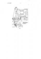 Обувная двухигольная швейная машина для сшивания заготовок верха обуви (патент 143301)