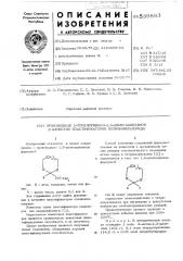 Производные 2-трихлорвинил-1,3диоксацикланов в качестве пластификаторов поливинилхлорида (патент 539883)