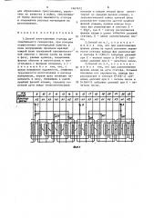 Способ изготовления статора автомобильного генератора (патент 1467672)