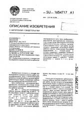 Стенд для исследования рабочих органов (патент 1654717)