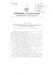 Измерительный орган регулятора напряжения с дросселями насыщения (патент 89510)