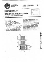 Многоходовой воздухоподогреватель (патент 1110995)