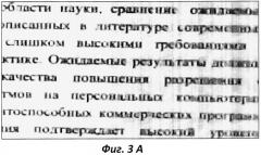 Улучшения качества распознавания за счет повышения разрешения изображений (патент 2538941)