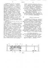 Захватное устройство для передачисущильных палет (патент 804453)