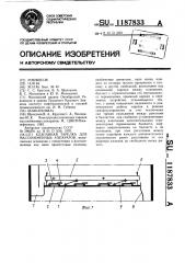 Клапанная тарелка для массообменных аппаратов (патент 1187833)