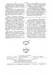 Способ шлифования криволинейных режущих кромок резцов (патент 1357195)
