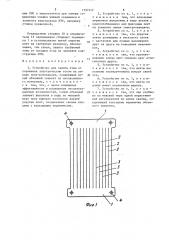Устройство для защиты птиц от поражения электрическим током на линиях электропередачи (патент 1557617)