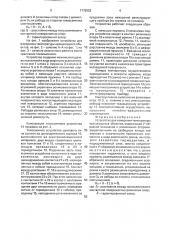Устройство для измерения температуры вращающихся объектов (патент 1779952)