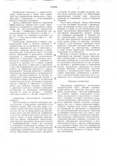 Причальная набережная (патент 1420096)