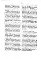 Автоматическая линия для получения отливок (патент 1771436)
