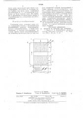 Утилизатор тепла уходящих газов котла (патент 777345)