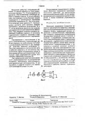 Механизм управления поворотом колесного транспортного средства с одновременным подтормаживанием внутреннего по повороту колеса (патент 1782839)