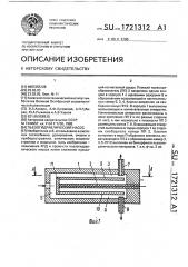 Пьезогидравлческий насос (патент 1721312)