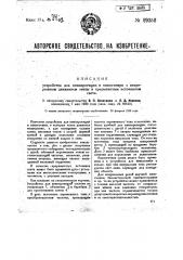 Устройство для кинопроекции и киносъемки с непрерывным движением ленты и прерывистым источником света (патент 29352)